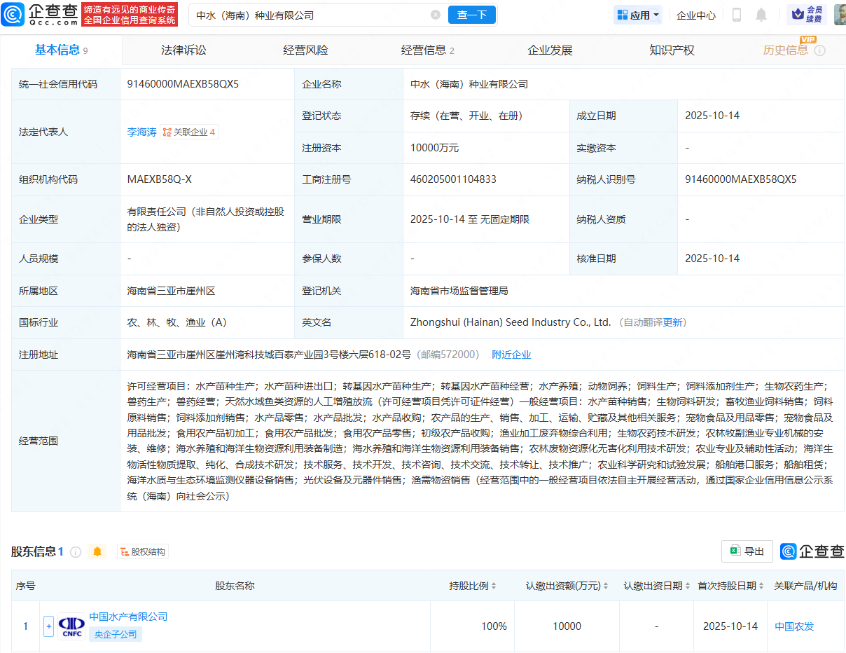 中國水產在海南成立新公司，含水產養(yǎng)殖業(yè)務