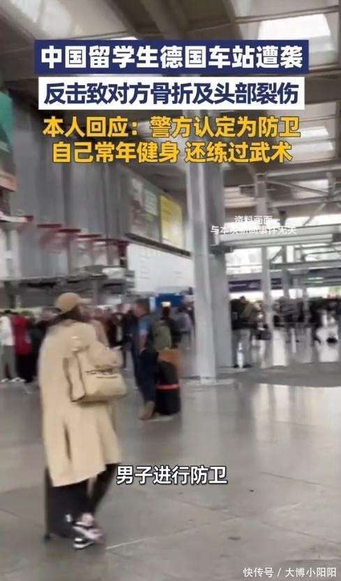 原創(chuàng)中國留學生德國遇襲后反擊續(xù)：被判防衛(wèi)，打人者匈牙利籍，是慣犯