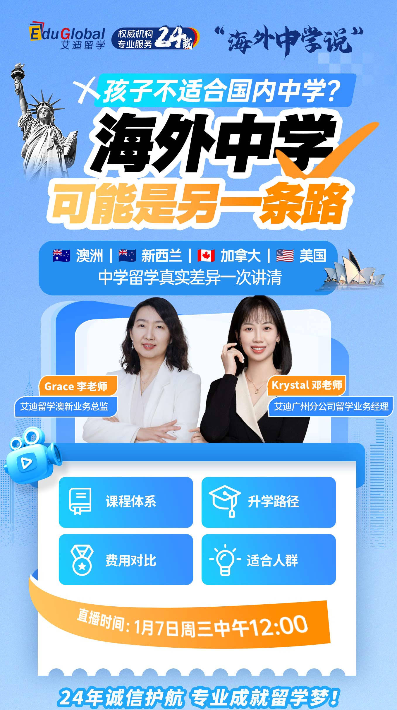 澳洲中學(xué)|新西蘭中學(xué)|加拿大中學(xué)|美國中學(xué)：差異對比，一次講清！