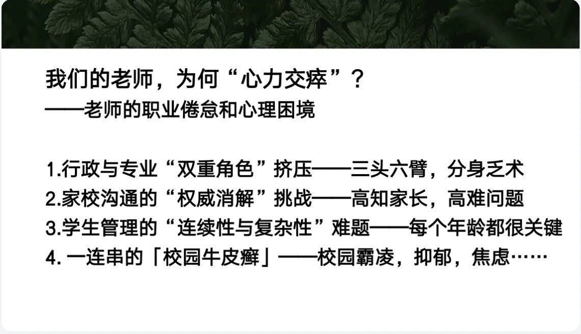 200多個(gè)中學(xué)老師，集體……