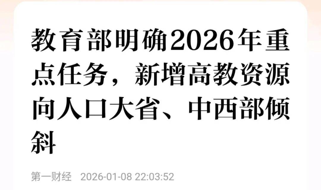 最缺大學(xué)的地方，要“翻身”了