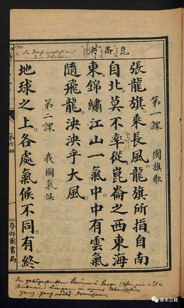 袁嘉谷與學(xué)部編譯圖書(shū)局