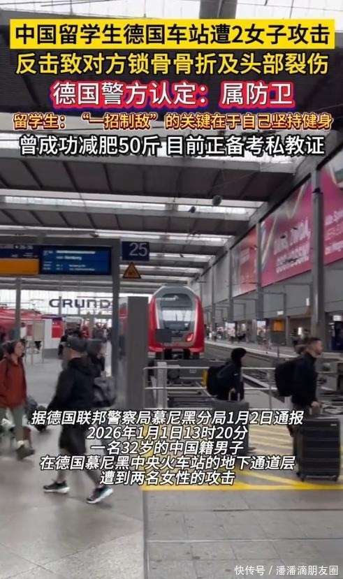 原創(chuàng)中國留學生德國遇襲后反擊續(xù)：被判防衛(wèi)，打人者匈牙利籍，是慣犯