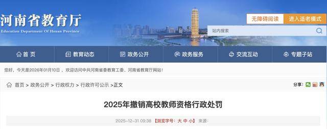 與學(xué)生有不正當(dāng)關(guān)系、挪用公款等，五名大學(xué)教師被處罰