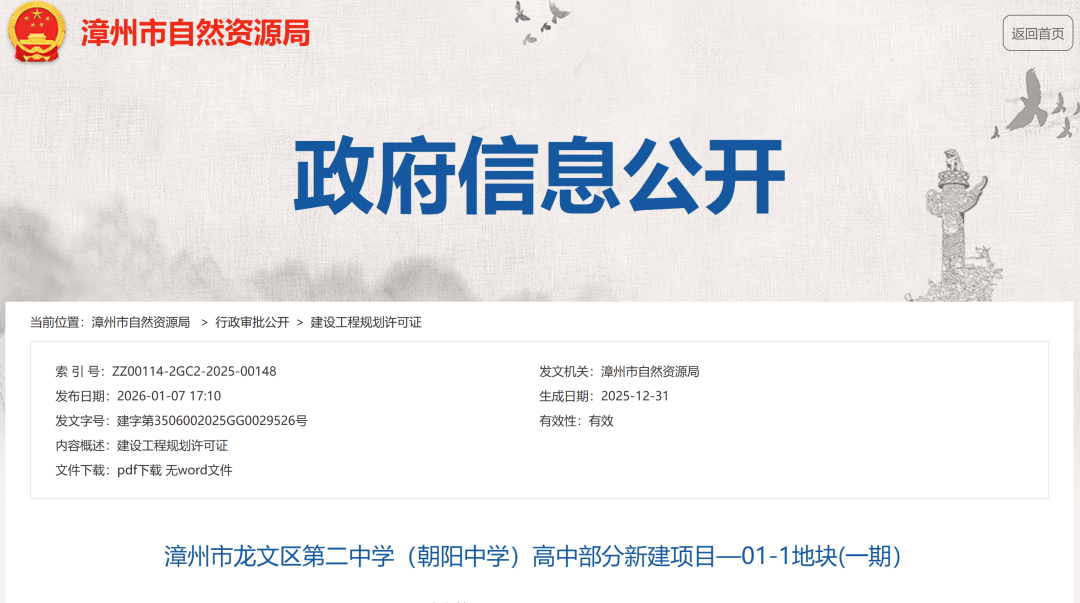 漳州一中學(xué)高中新建項(xiàng)目，最新進(jìn)展！